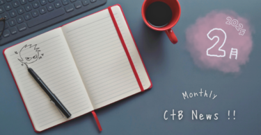 CtB News 2月