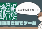 ロゴ描き当てゲーム